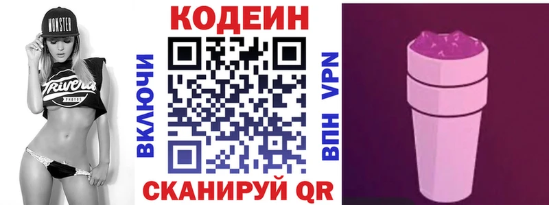 Codein напиток Lean (лин)  Лысково 